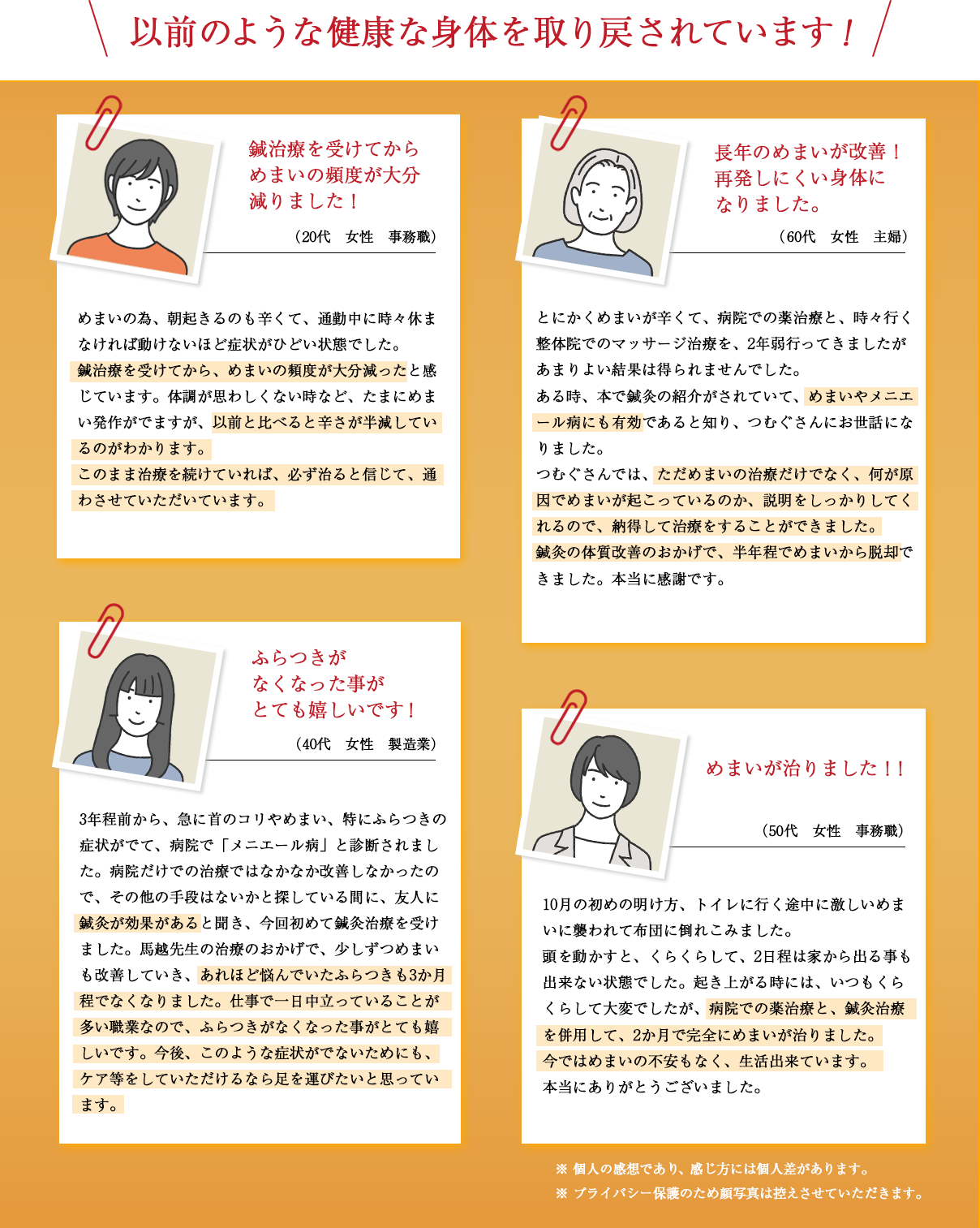お客さまの声