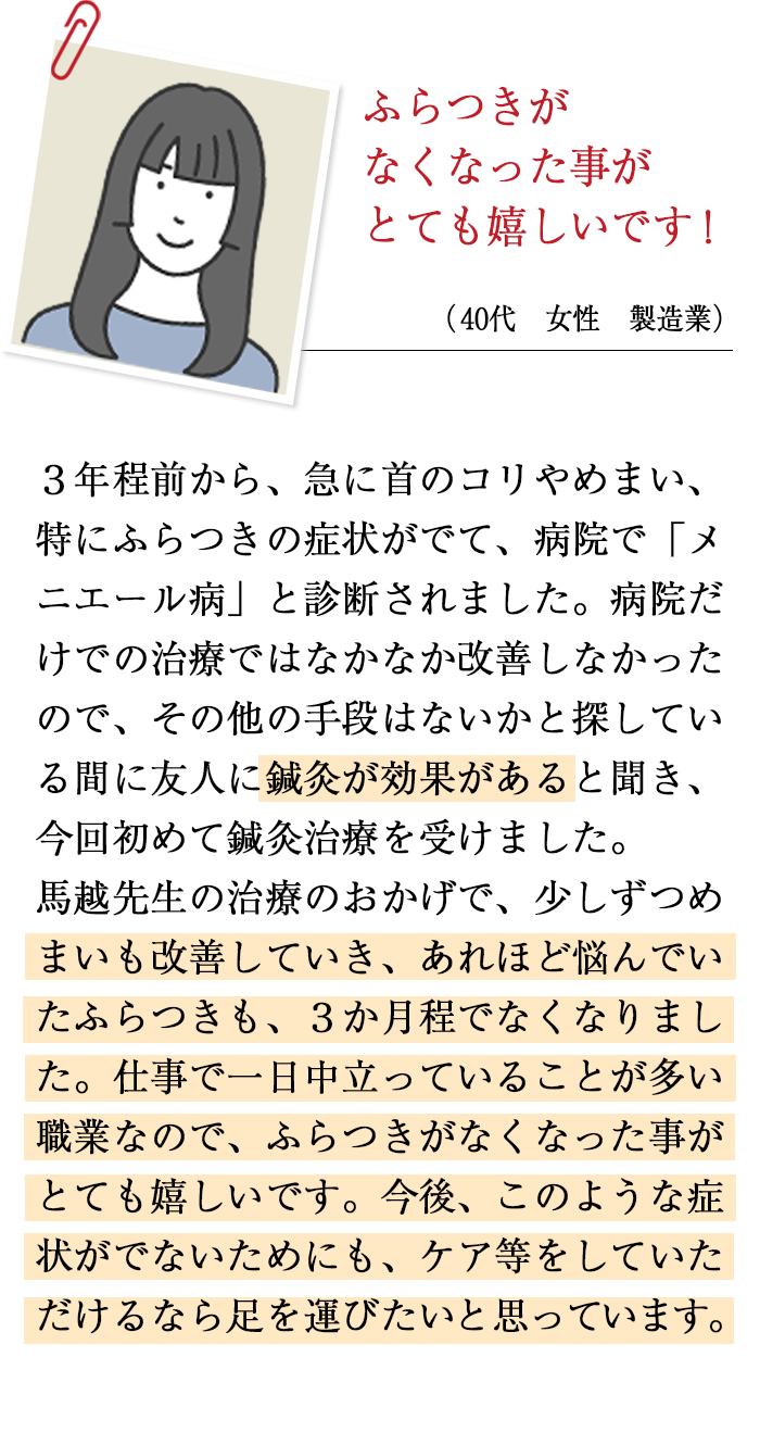 お客さまの声3